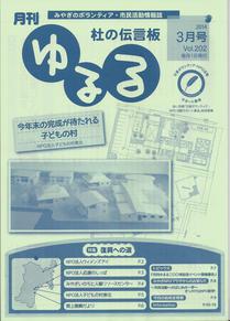 月刊杜の伝言板ゆるる2014年3月号表紙.jpg