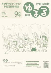 月刊杜の伝言板ゆるる2014年9月号表紙.jpg