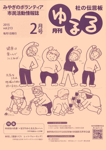 月刊杜の伝言板ゆるる2015年2月号表紙画像.jpg