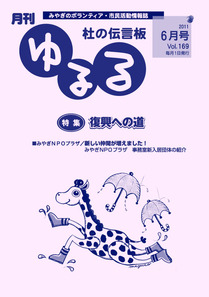 月刊ゆるる2011年6月号