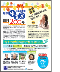 200号記念イベントチラシ（表）.PNG