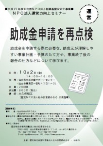 助成金申請を再点検！カラーチラシ