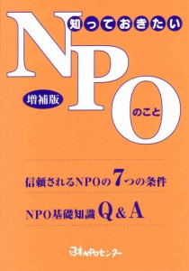 ＮＰＯ基礎