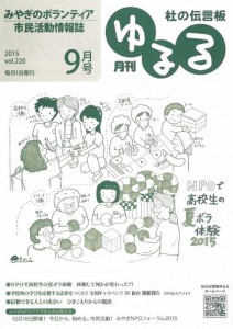 PDF版月刊杜の伝言板ゆるる9月号(vol.220)