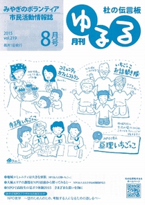 PDF版月刊杜の伝言板ゆるる8月号(vol.219) (354x500)-thumb-210x296-703