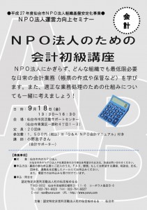 9月会計チラシ表