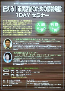 12／9・12／10伝える！市民活動のための情報発信１DAY　セミナー