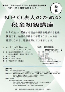 11／26税金初級講座