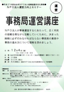 HP用12／4事務局運営講座