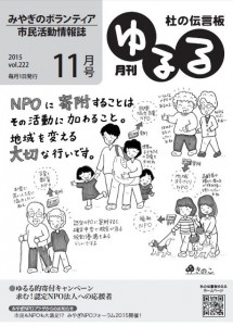 PDF版月刊杜の伝言板ゆるる11月号（vol.222）