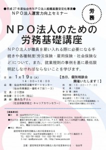 (FB用）1／19NPO法人のための労務基礎講座