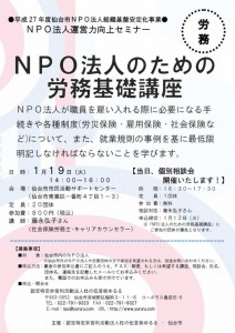 (FB用）1／19NPO法人のための労務基礎講座