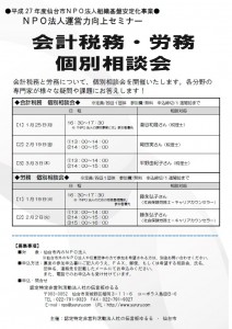 会計税務・労務個別相談会のご案内（1～3月／HP用）