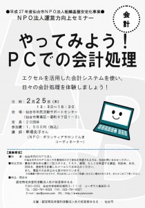 2／25やってみよう！ＰＣでの会計処理