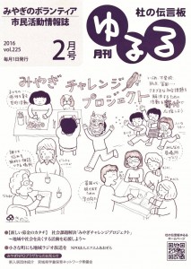 PDF版月刊杜の伝言板ゆるる2月号（vol.225）