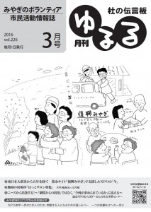 PDF版月刊杜の伝言板ゆるる3月号（vol.226）