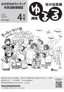 PDF版月刊杜の伝言板ゆるる4月号（vol.227）