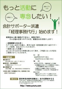 経理事務代行チラシ2016.3②
