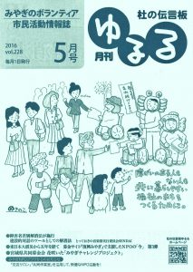 PDF版月刊杜の伝言板ゆるる5月号（vol.228）