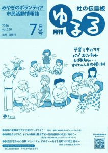 PDF版月刊杜の伝言板ゆるる7月号（vol.230）