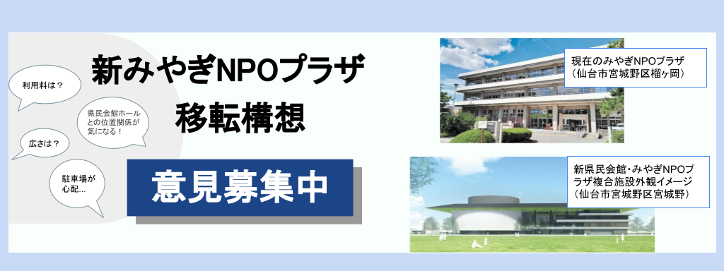 新プラザ意見募集