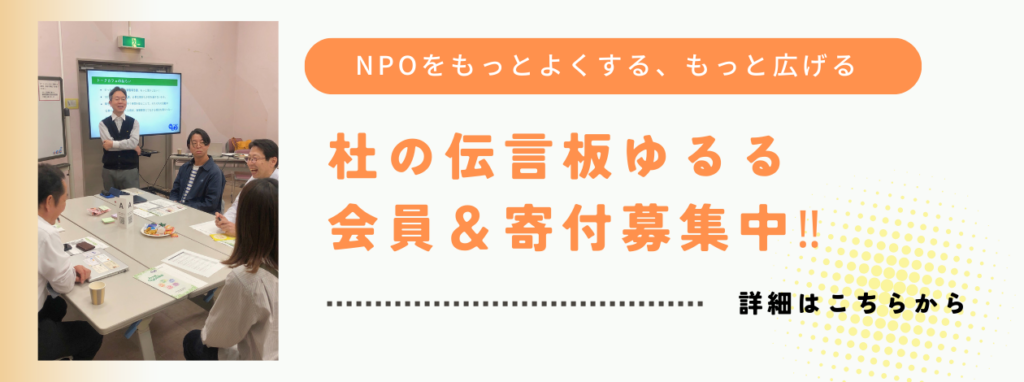 ゆるる会員寄付募集